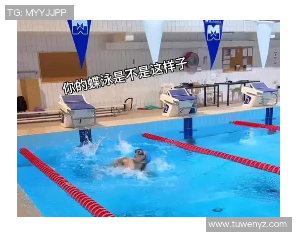 蝶泳技巧提升全攻略：从入门到精通的关键要点解析